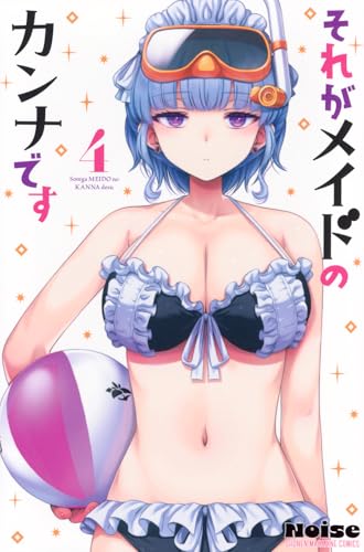 それがメイドのカンナです(4)