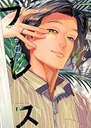 ブレス(9)