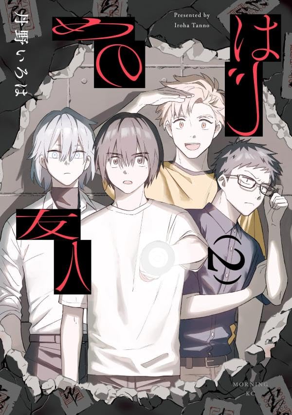 はじめの友人(2)