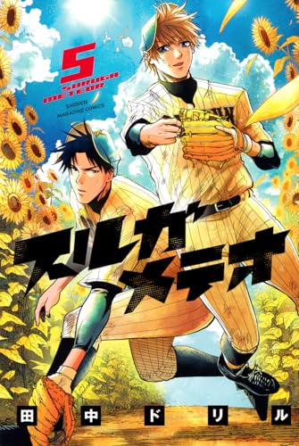 スルガメテオ(5)