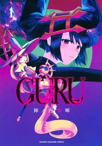 GURUの表紙