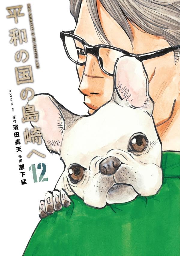 平和の国の島崎へ(12)