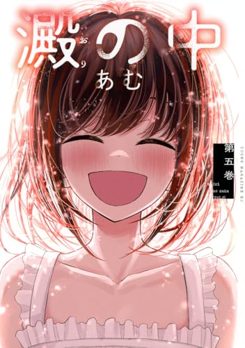 澱の中（5）
