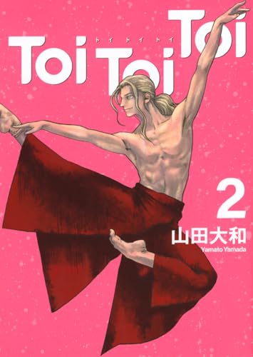 Toi Toi Toi（2）