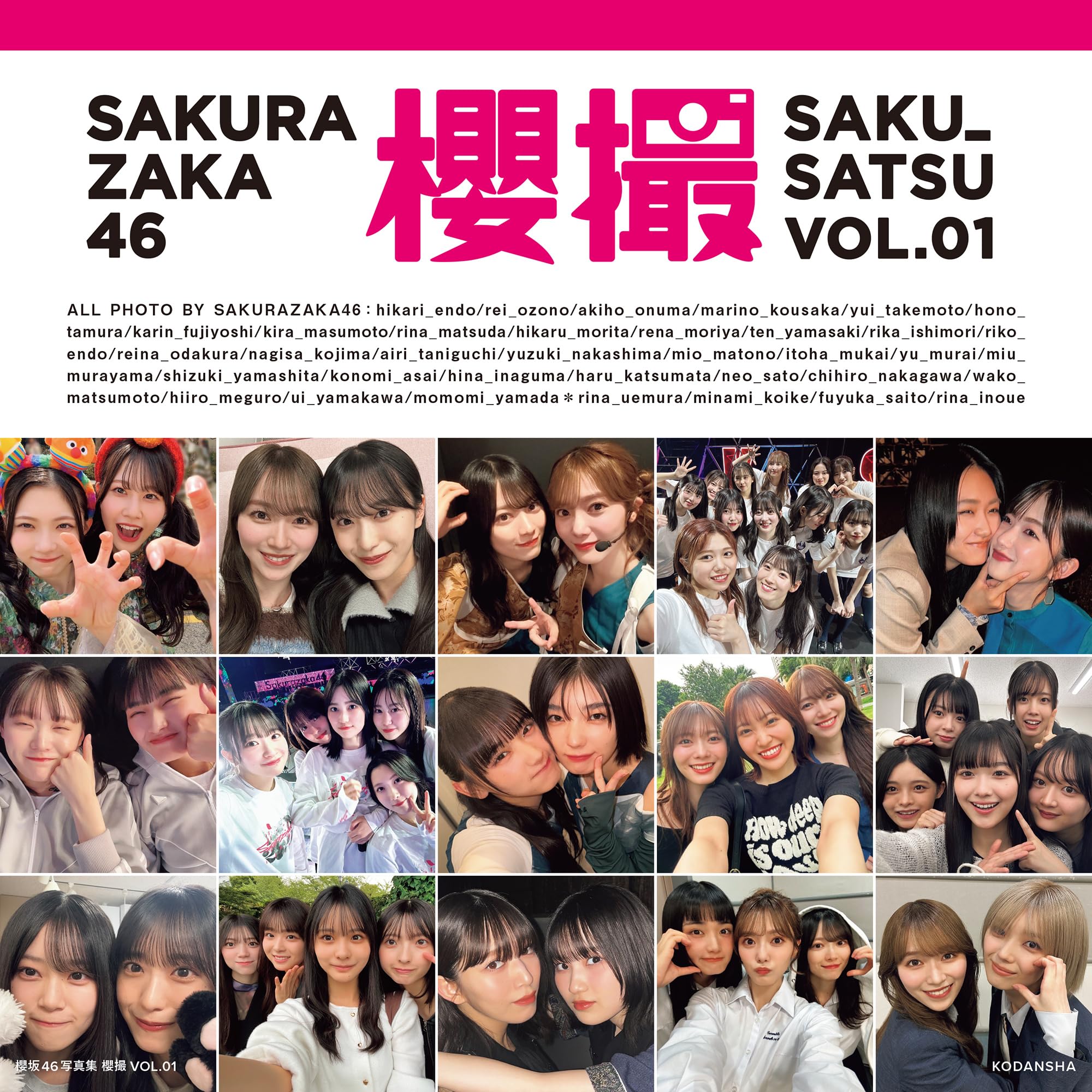 【Amazon.co.jp限定】櫻坂46写真集　櫻撮VOL.01　Amazon限定カバーVer.