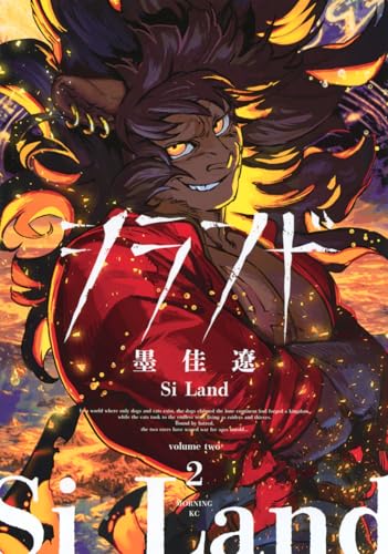 シランド（2）