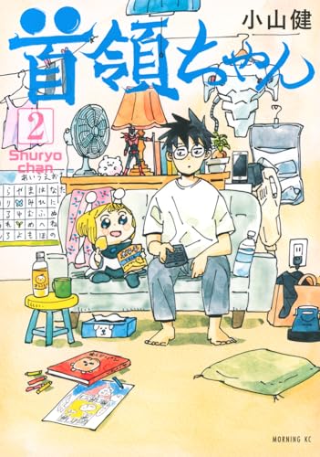 首領ちゃん（2）