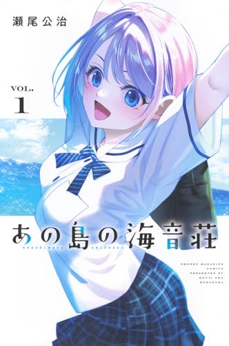 あの島の海音荘（1）