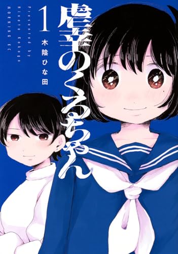 虐幸のくるちゃん（1）