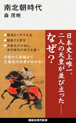 南北朝時代