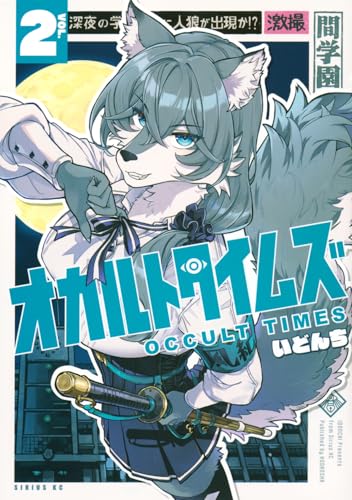 オカルトタイムズ（2）
