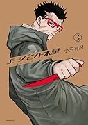 エージェント木星(3)