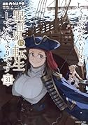 よくわからないけれど異世界に転生していたようです(31)