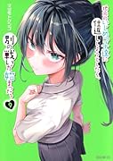 地元のいじめっ子達に仕返ししようとしたら、別の戦いが始まった。(9)