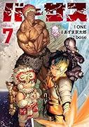 バーサス(7)