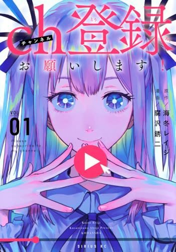 ch登録お願いします！（1）