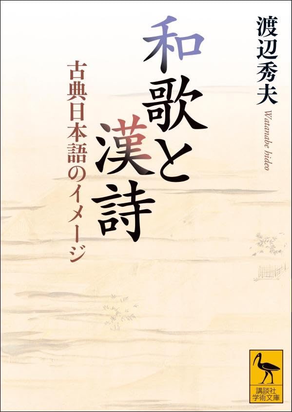 和歌と漢詩 古典日本語のイメージ