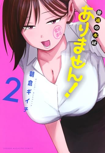 普通の本はありません！（2）
