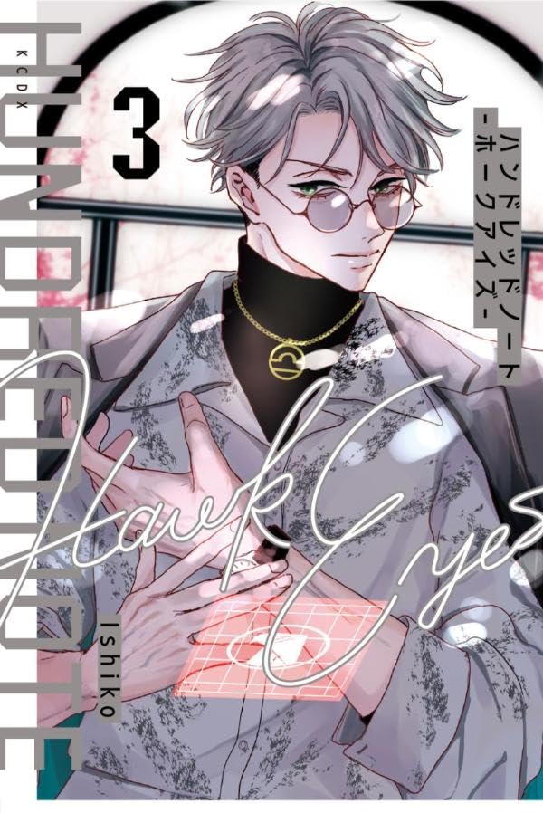 ハンドレッドノートーホークアイズー(3)