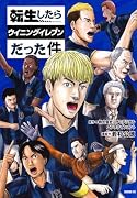 転生したらウイニングイレブンだった件