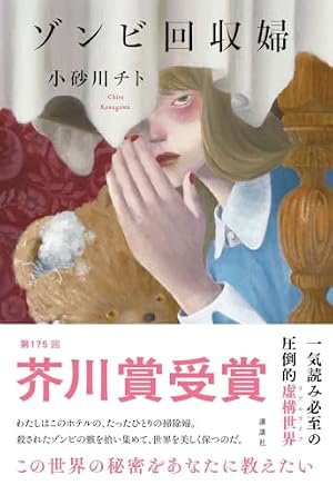 ゾンビ回収婦 書影