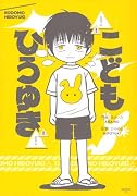 こどもひろゆき
