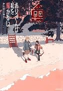 お父さんは私を描かない