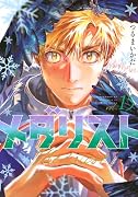 メダリスト(15)