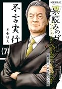 票読みのヴィクトリア(7)
