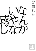 なんかいやな感じ