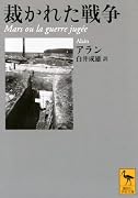 裁かれた戦争