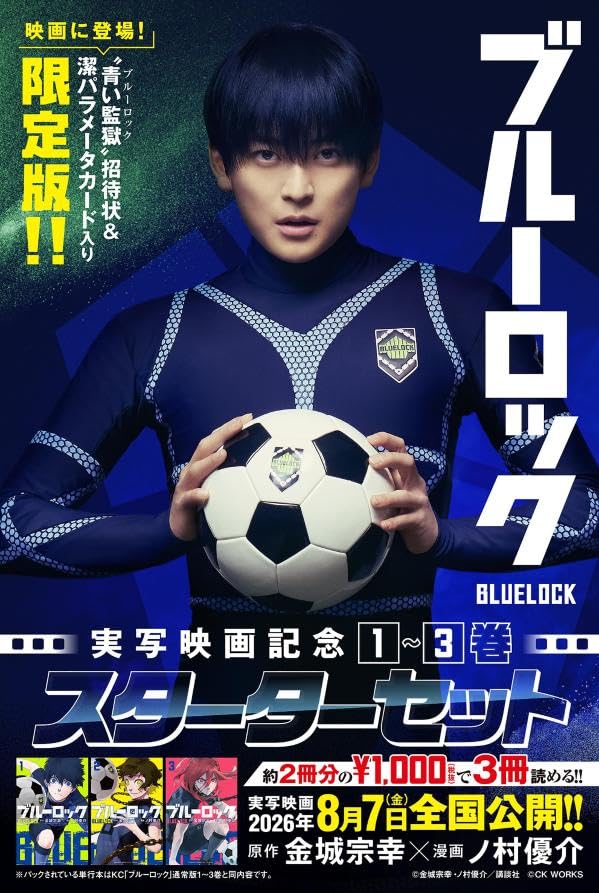 ブルーロック　実写映画記念1〜3巻スターターセット