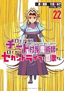 追放されたチート付与魔術師は気ままなセカンドライフを謳歌する。 〜俺は武器だけじゃなく、あらゆるものに『強化ポイント』を付与できるし、俺の意思でいつでも効果を解除できるけど、残った人たち大丈夫?〜(22)