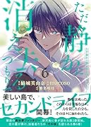 ただ静かに消え去るつもりでした(6)