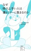 なぜ株の上手い人はIRセミナーに集まるのか