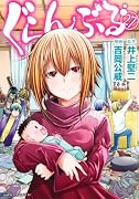 ぐらんぶる(27)
