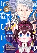 麗しババアは孫が欲しい!(2)