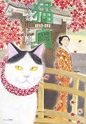 猫奥(13)