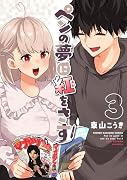 ペンの夢に紅をさす(3)