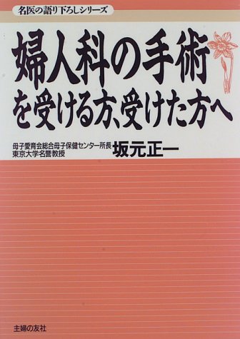 婦人科の手術を受ける方、受けた方へ 婦人科の手術を受ける方、受けた方へ