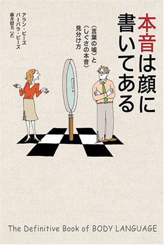 本音は顔に書いてある
