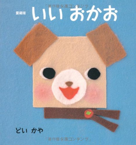 いいおかお
