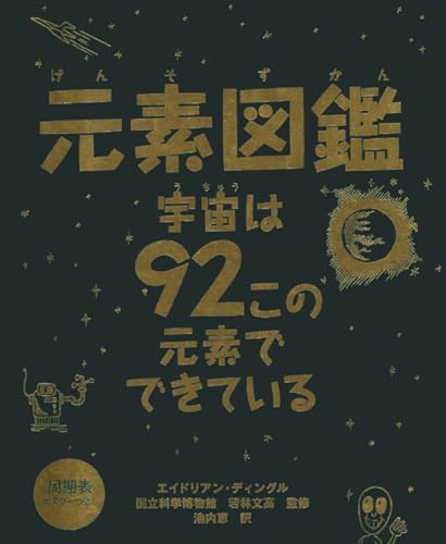 一気にわかる！池上彰の世界情勢２０１８ 国際紛争、一触即発編