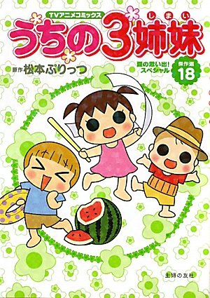 18巻