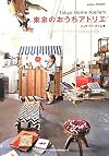 A house atelier in Tokyo ISBN: 4072791725 (2011) [Japanese Import]