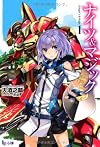 Knight's & Magic [Light Novel] Volume 1