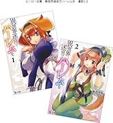 異世界迷宮でハー◯ムを 1-2巻セット (ヒーロー文庫)【Amazon.co.jp限定特典付】