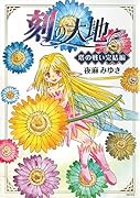 刻の大地 塔の戦い完結編