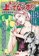 COMIC魂 別冊 キンゾーの上がってなンボ!! 前野金蔵登場!編