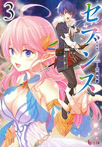 セブンス 3